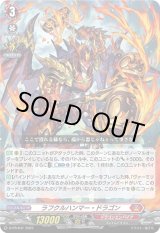 画像: ラフクルハンマー・ドラゴン