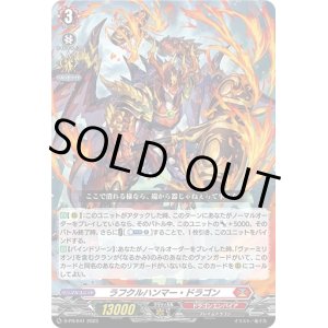 画像: ラフクルハンマー・ドラゴン