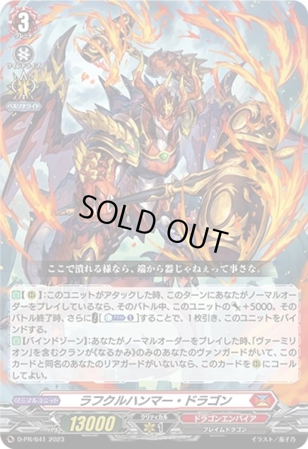 画像1: ラフクルハンマー・ドラゴン