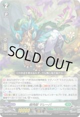 画像: 樹角獣 マレーバ