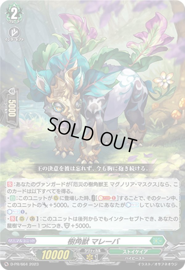 画像1: 樹角獣 マレーバ