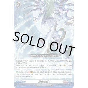画像: 創世の嚆矢