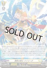 画像: 【ホロ】悪斬の騎士 メイリーグ