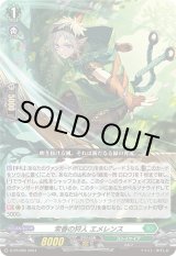画像: 常春の狩人 エメレンス