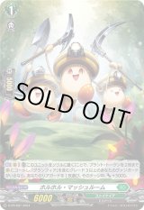 画像: 【ホロ】ホルホル・マッシュルーム