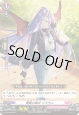 画像: 青髪の異才 リシウス