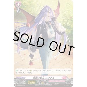 画像: 【ホロ】青髪の異才 リシウス