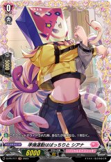 画像: 準備運動はばっちりと シアナ