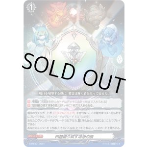 画像: 四精織り成す清浄の盾