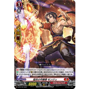 画像: 猛炎の守護僧 モンジュ