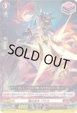 画像: 焔の巫女 パラマ