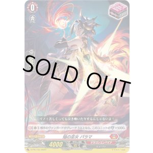 画像: 焔の巫女 パラマ