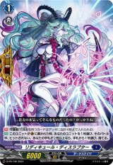 画像: リディキュール・ディスラプター