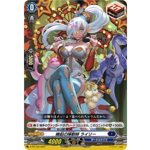 画像: 喚起の操獣師 ライリー