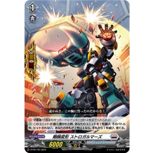 画像: 剛腕変形 ストロガルマーズ