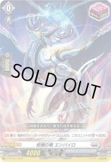 画像: 柩機の竜 エンバイロ