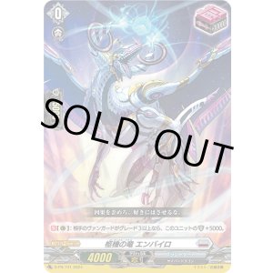 画像: 柩機の竜 エンバイロ