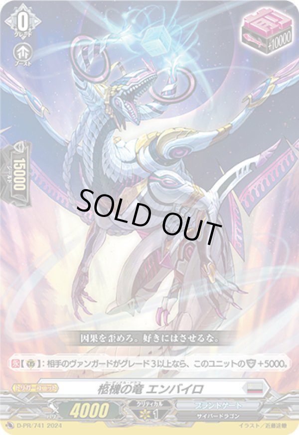 画像1: 柩機の竜 エンバイロ