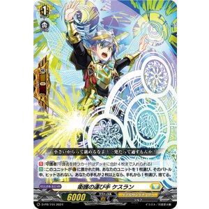 画像: 衛護の運び手 ケスラン