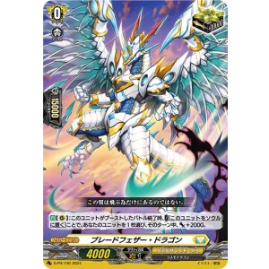 画像: ブレードフェザー・ドラゴン