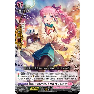 画像: 暖かいうちに召し上がれ ウォルミア