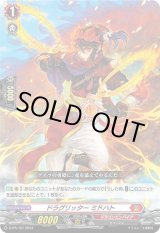 画像: ドラグリッター ミドハト