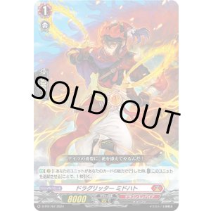 画像: ドラグリッター ミドハト