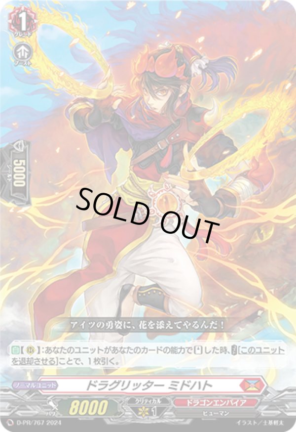 画像1: ドラグリッター ミドハト