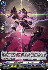 画像: 【ホロ】禁令の邪瞳 クェン・ルゥ