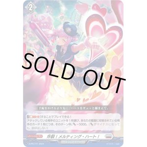 画像: 炸裂！メルティング・ハート！