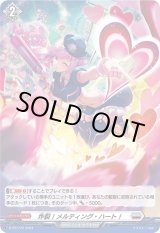 画像: 【ホロ】炸裂！メルティング・ハート！