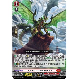 画像: ストームバンド・ドラゴン