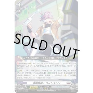 画像: 凄腕整備士 ウィンストン