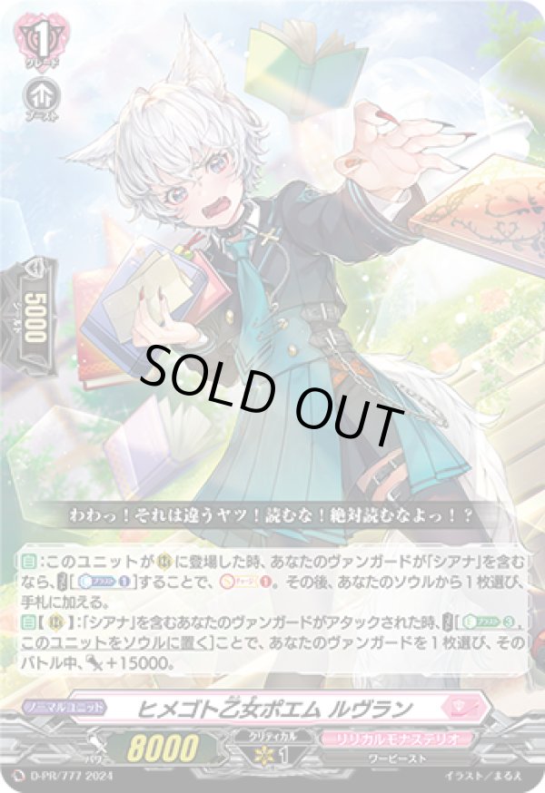 画像1: ヒメゴト乙女ポエム ルヴラン