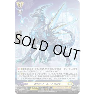 画像: 【ホロ】オルディール・ドラゴン