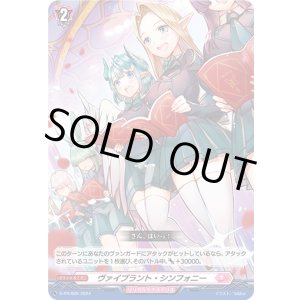 画像: ヴァイブラント・シンフォニー