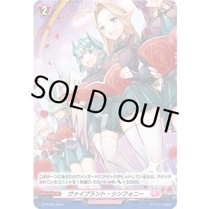 画像: 【ホロ】ヴァイブラント・シンフォニー