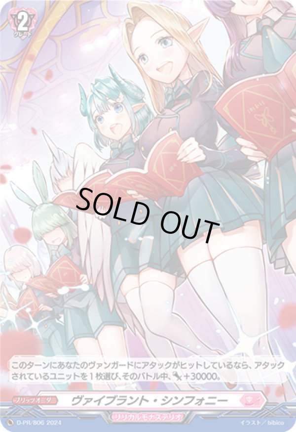 画像1: 【ホロ】ヴァイブラント・シンフォニー