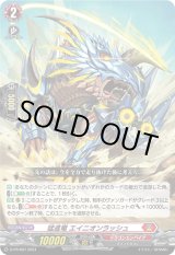 画像: 猛進竜 エイニオンラッシュ