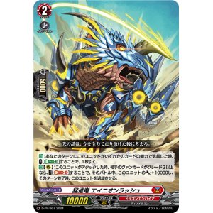 画像: 猛進竜 エイニオンラッシュ