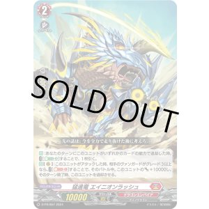 画像: 猛進竜 エイニオンラッシュ