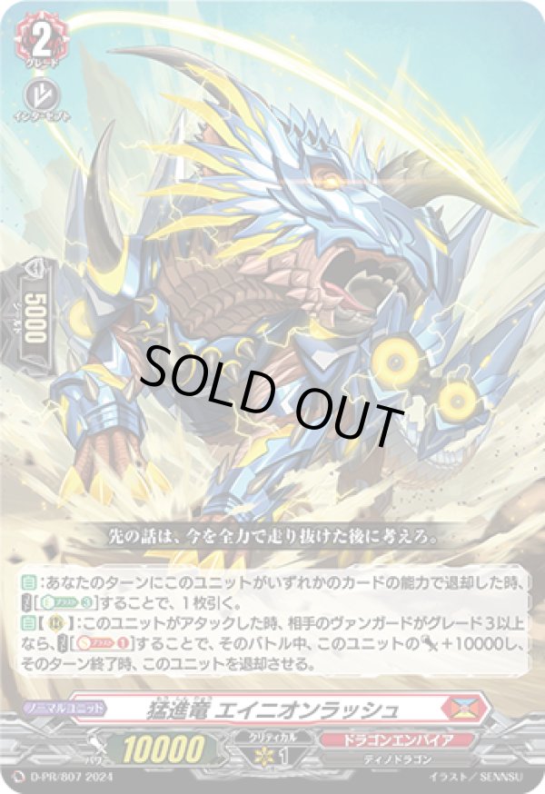 画像1: 猛進竜 エイニオンラッシュ