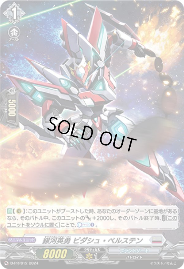 画像1: 【ホロ】銀河英勇 ビダシュ・ベルステン