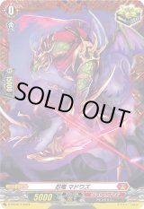 画像: 忍竜 マドワズ