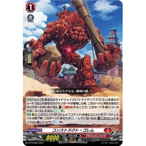 画像: コンストラクト・ゴレム