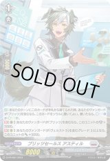 画像: 【ホロ】ブリッツセールス アスティル