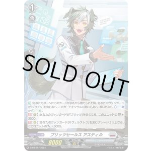 画像: 【ホロ】ブリッツセールス アスティル
