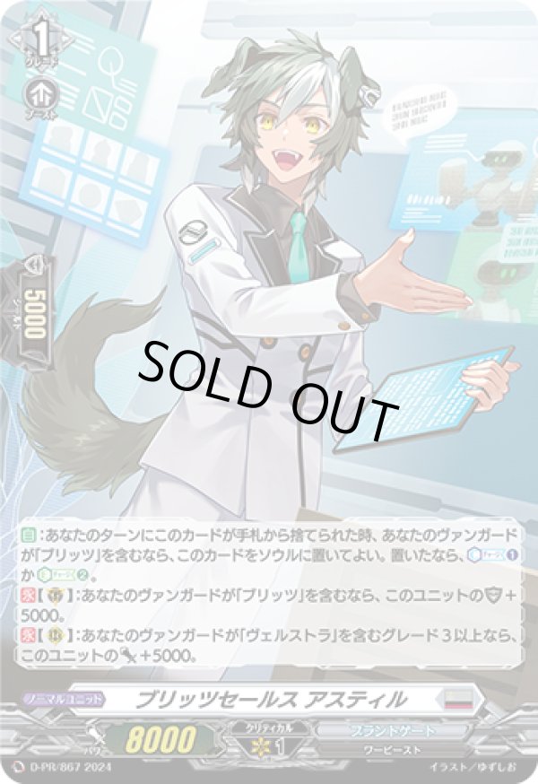 画像1: 【ホロ】ブリッツセールス アスティル