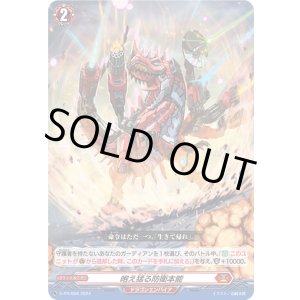 画像: 咆え猛る防衛本能