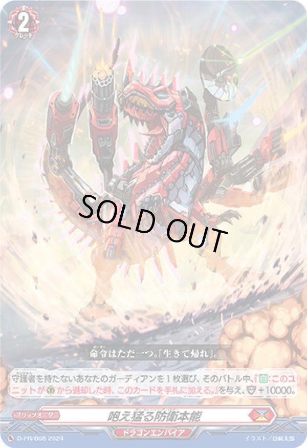 画像1: 咆え猛る防衛本能